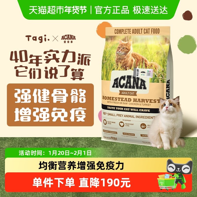 ACANA爱肯拿猫粮 成猫幼猫鸡肉丰收家园猫粮7.2kg 全价进口通用
