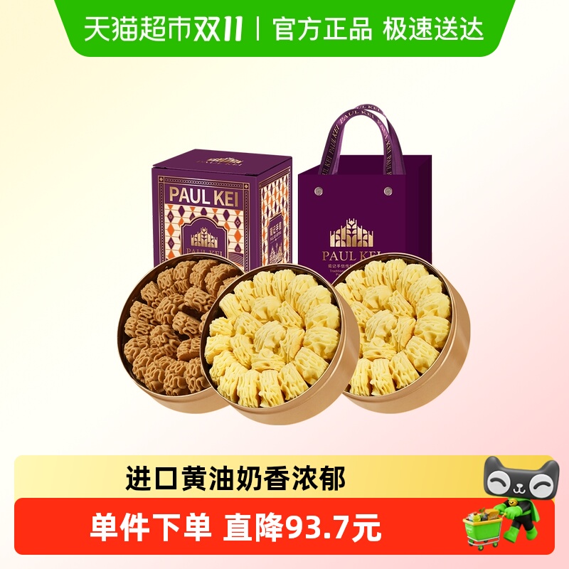 澳门葡记小金盒手信 黄油小花曲奇饼干咖啡味糕点心零食特产送礼