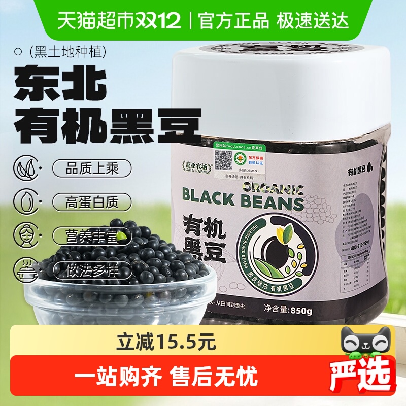 盖亚农场有机黑豆850g