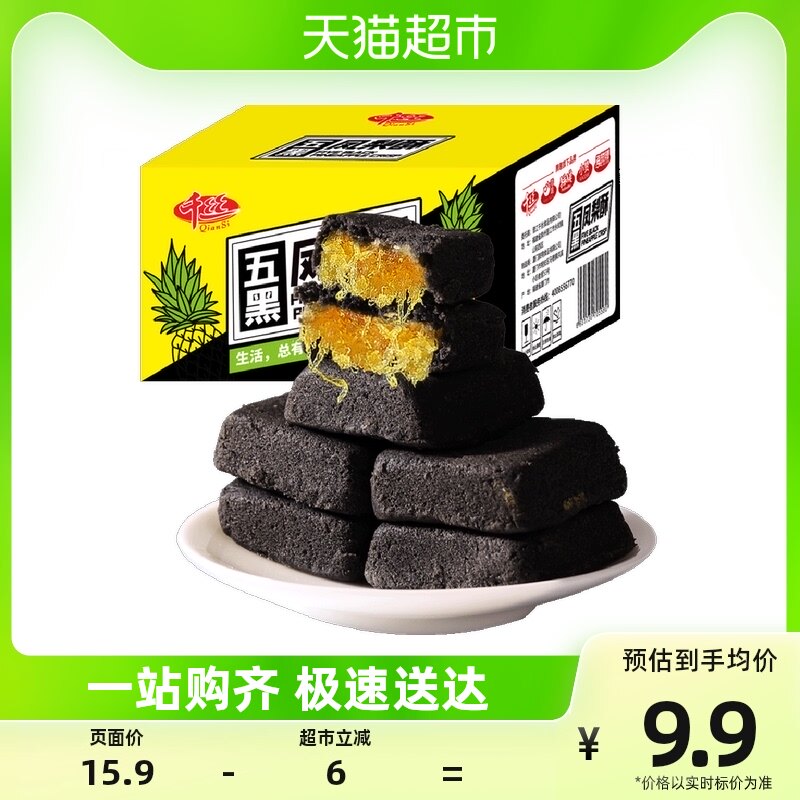 千丝五黑凤梨酥300g整箱早餐特产台湾风味小吃休闲零食品解馋夜宵
