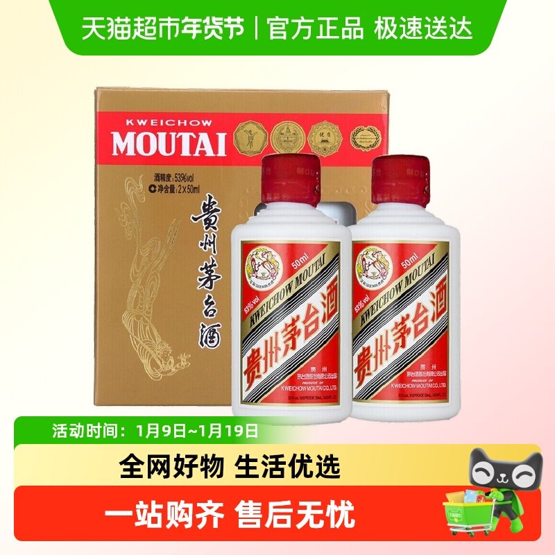 贵州茅台53度飞天50ml*2瓶小酒版酱香型白酒单盒装J