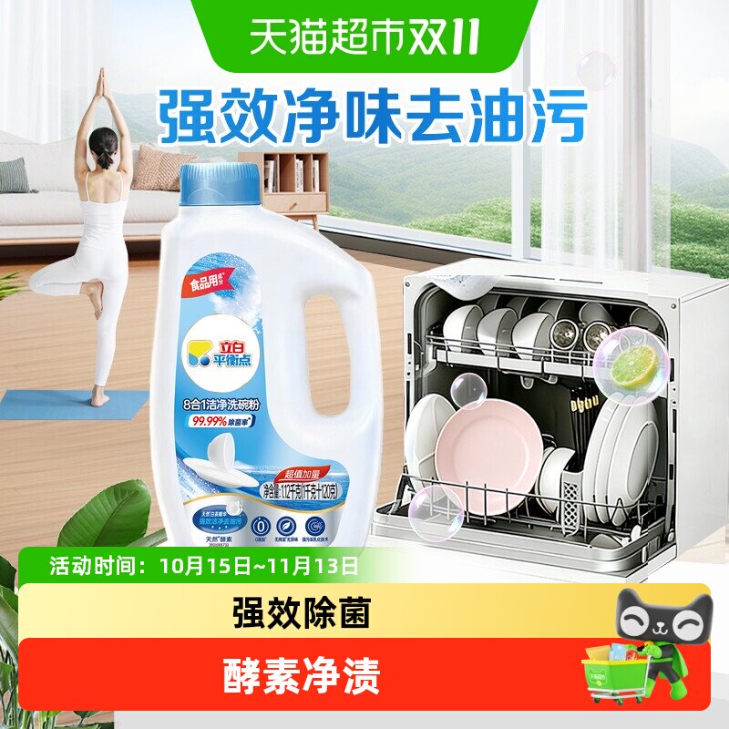 立白平衡点洗碗机专用洗碗粉
