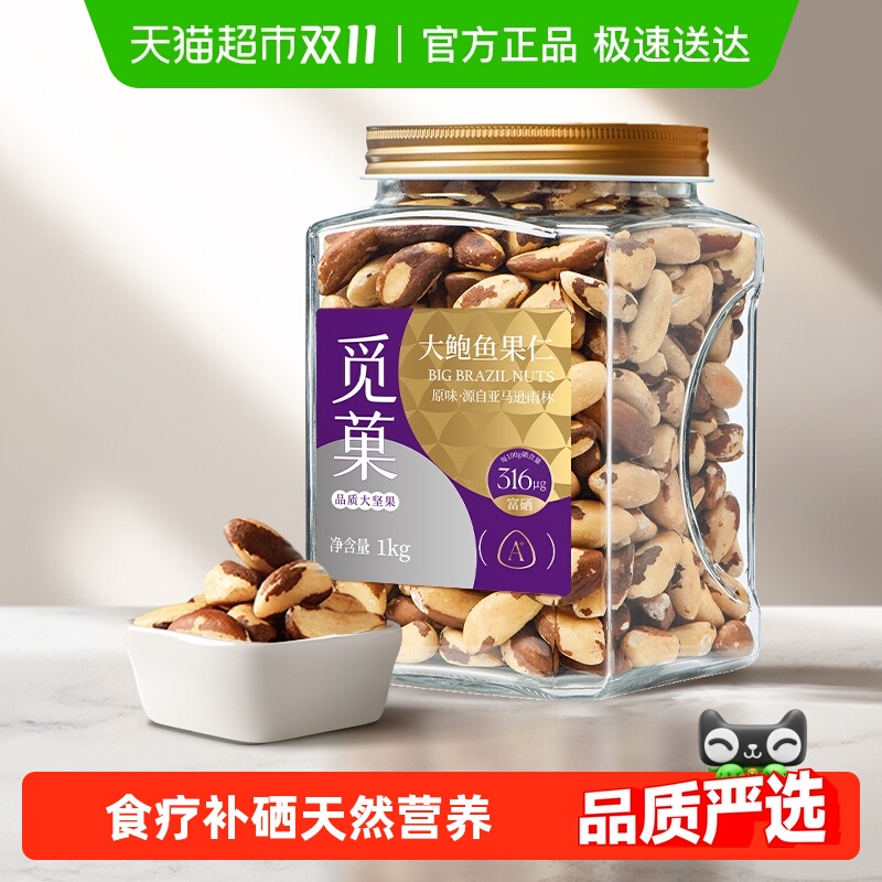 觅菓补硒富硒特色坚果休闲零食