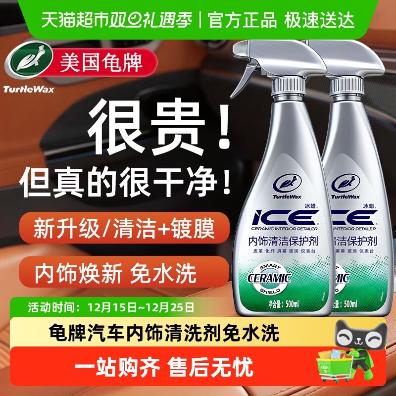 TurtleWax龟牌汽车内饰清洗剂