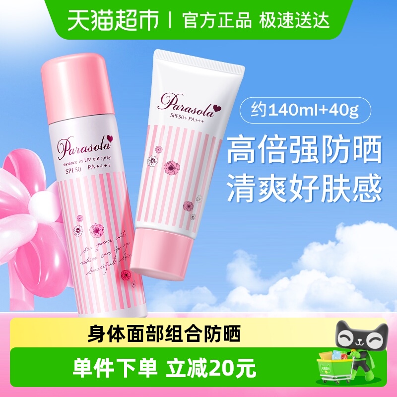 娜丽丝防晒霜喷雾身体清透