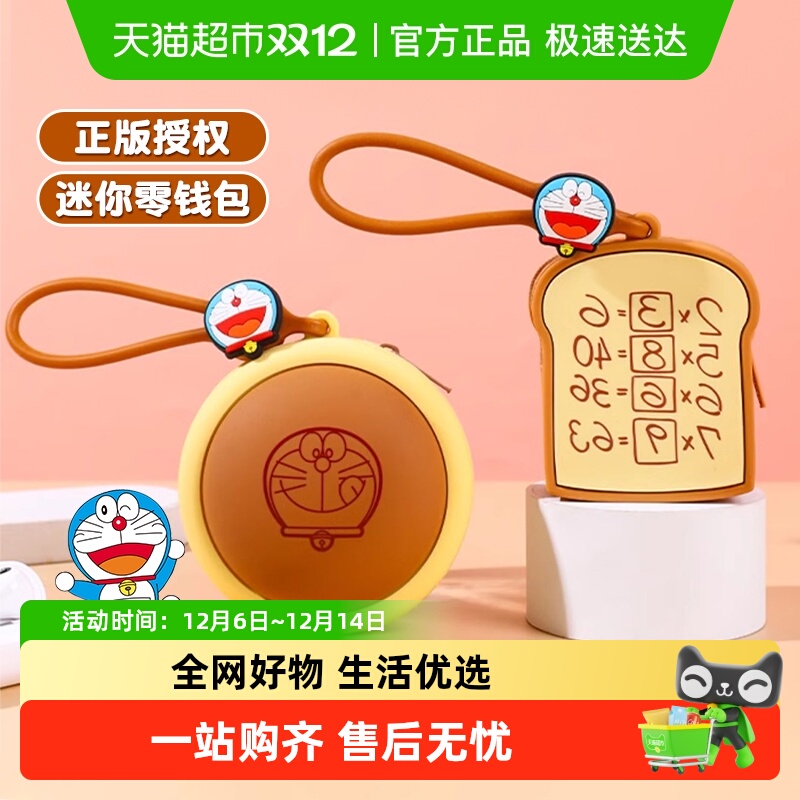 恩贝家族哆啦A梦零钱包钥匙包