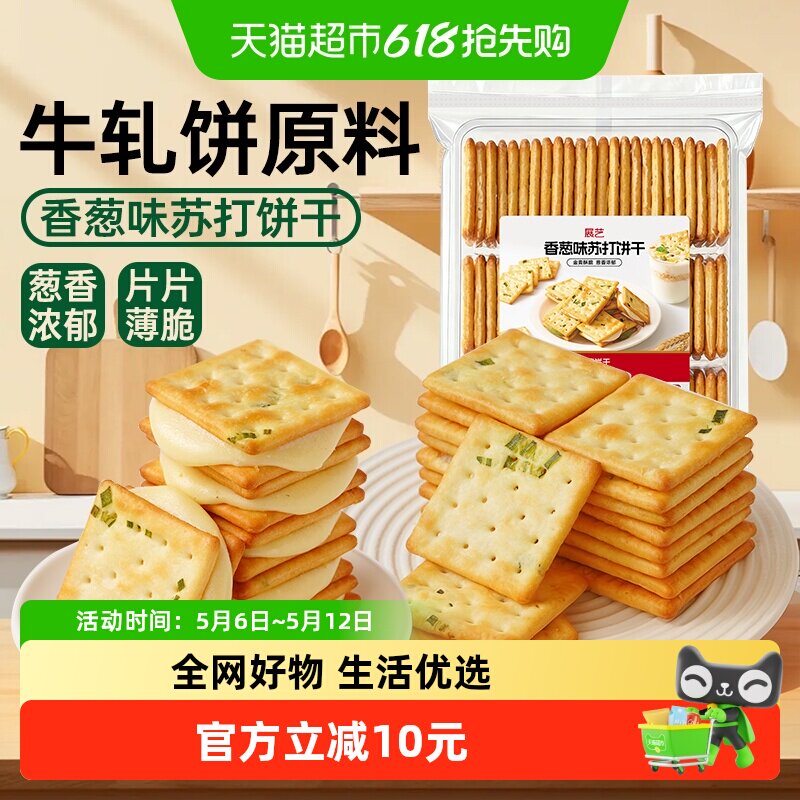 展艺香葱味苏打饼干牛轧糖牛扎饼棉花糖夹心葱轧饼手工烘焙原料