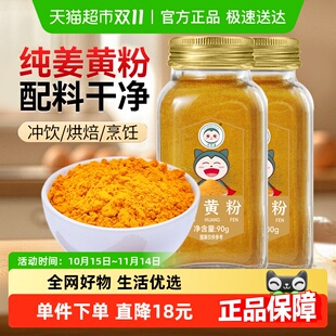 卡比兽 2瓶食用冲饮天然纯姜黄粉咖喱健身专用黄金奶调 姜黄粉90g