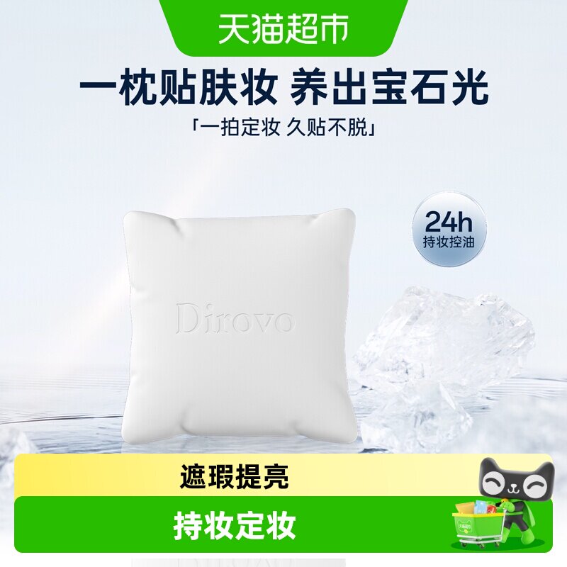 蒂洛薇抱抱枕粉饼控油持妆图片