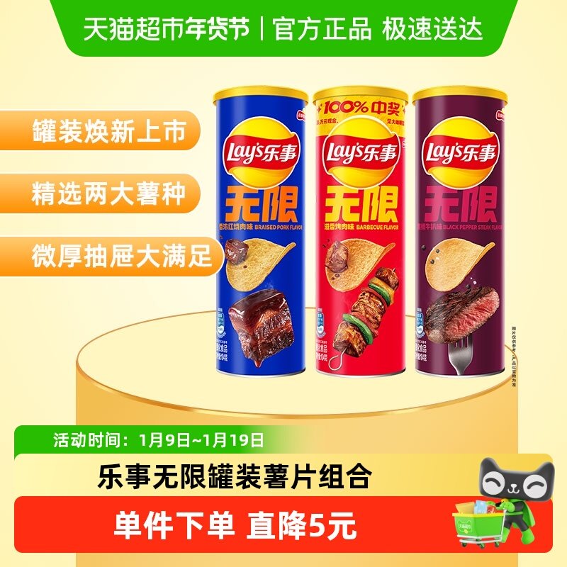 乐事罐装薯片无肉不欢烤肉/红烧肉/牛扒露营休闲小吃送礼零食饼干
