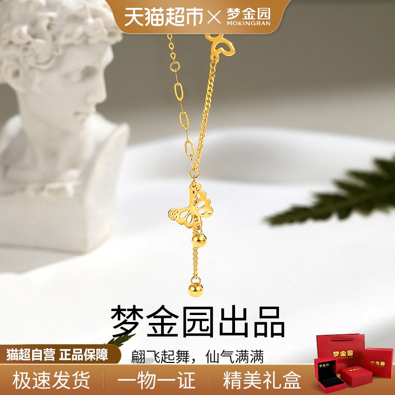 梦金园蝴蝶18K金锁骨链项链