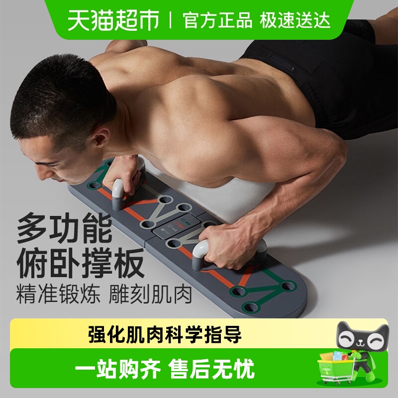 Keep俯卧撑训练板多功能平板支撑