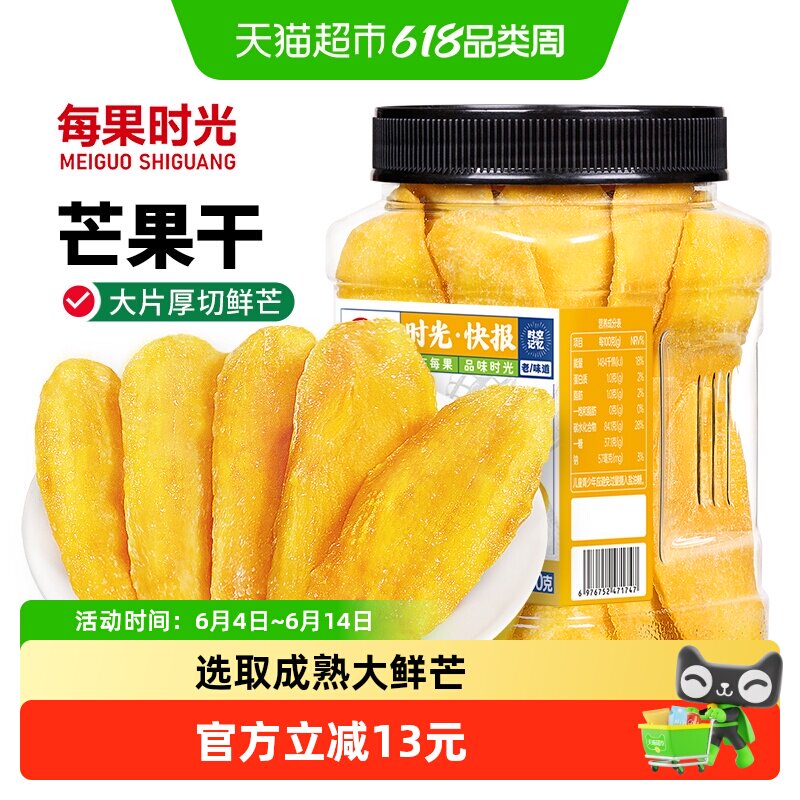 每果时光芒果干罐装大片厚实水果干蜜饯果脯孕妇零食烘焙特产小吃