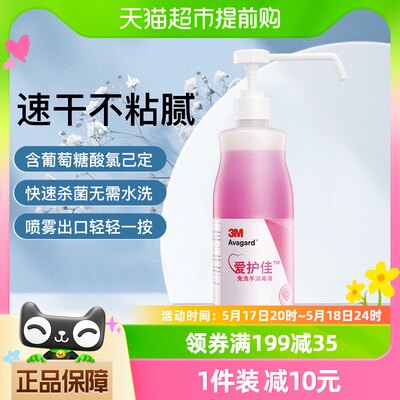 3M便携式消毒洗手液500ml×1瓶