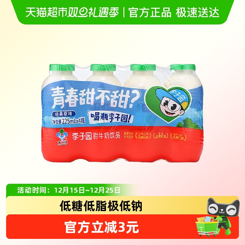 李子园甜牛奶含乳饮料225ml×4瓶