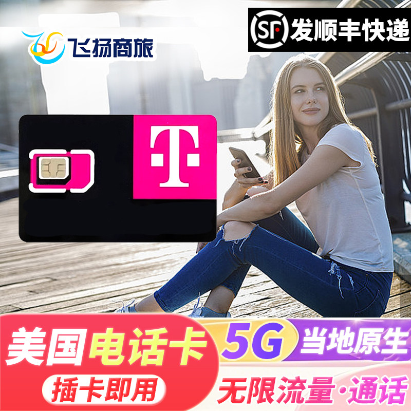 美国电话卡5G/4G上网T-Mobile手机原生卡可选高速4g流量15/30天卡,度假线路/签证送关/旅游服务,境外电话卡/手机卡,淘宝优惠券,粉丝福利购,淘宝优惠卷