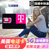 Mobile手机原生卡可选高速4g流量15 美国电话卡5G 4G上网T 30天卡