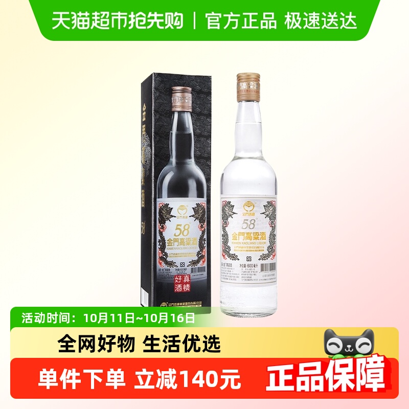 金门高粱酒白金龙单瓶 58度清香型原装粮食白酒