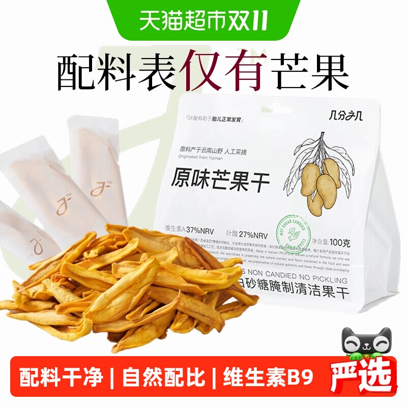 几分之几原味无添加厚切芒果干条嚼劲非蜜饯水果干小零食独立包装
