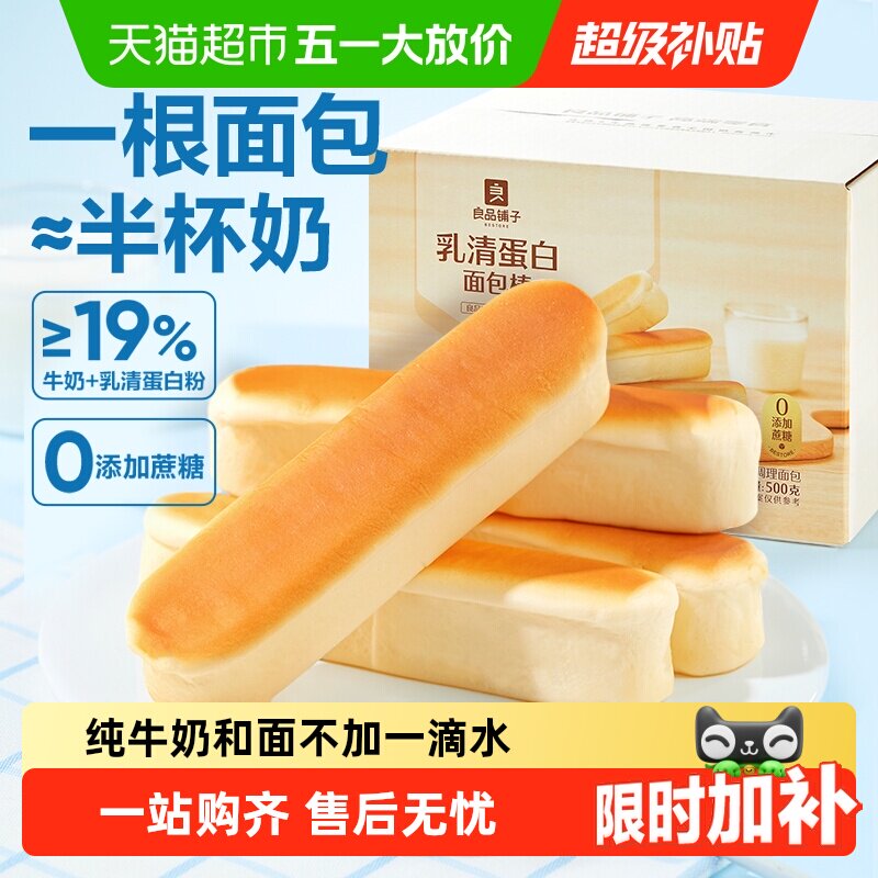 良品铺子乳清蛋白面包棒整箱营养健康早餐零食办公室代餐休闲食品