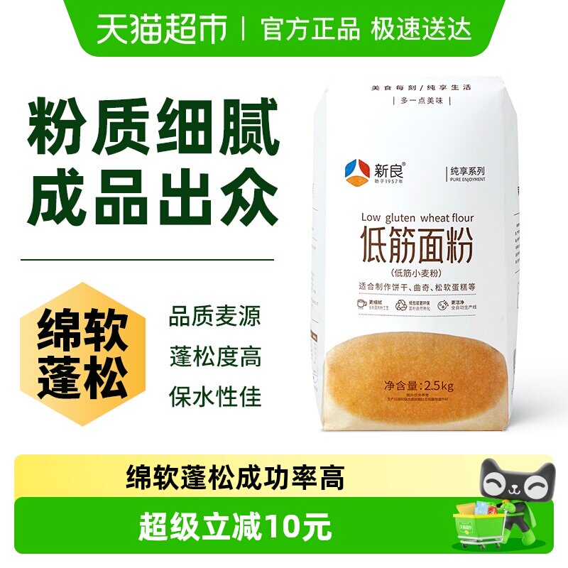 新良纯享低筋面粉2.5kg奶油纸杯蛋糕粉松饼饼干烘焙小麦面粉原料