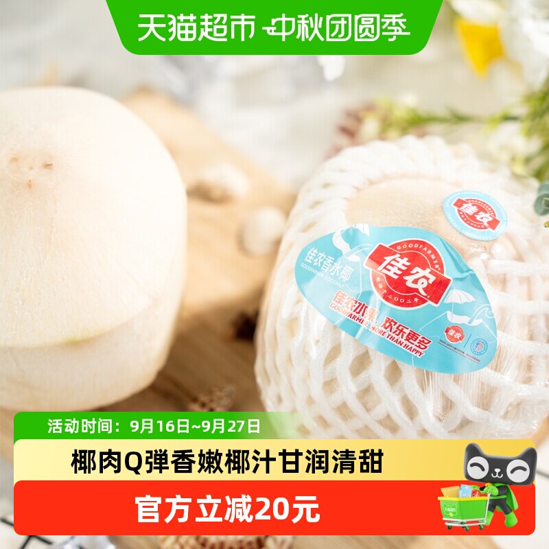 佳农泰国进口椰青礼盒装椰汁香甜