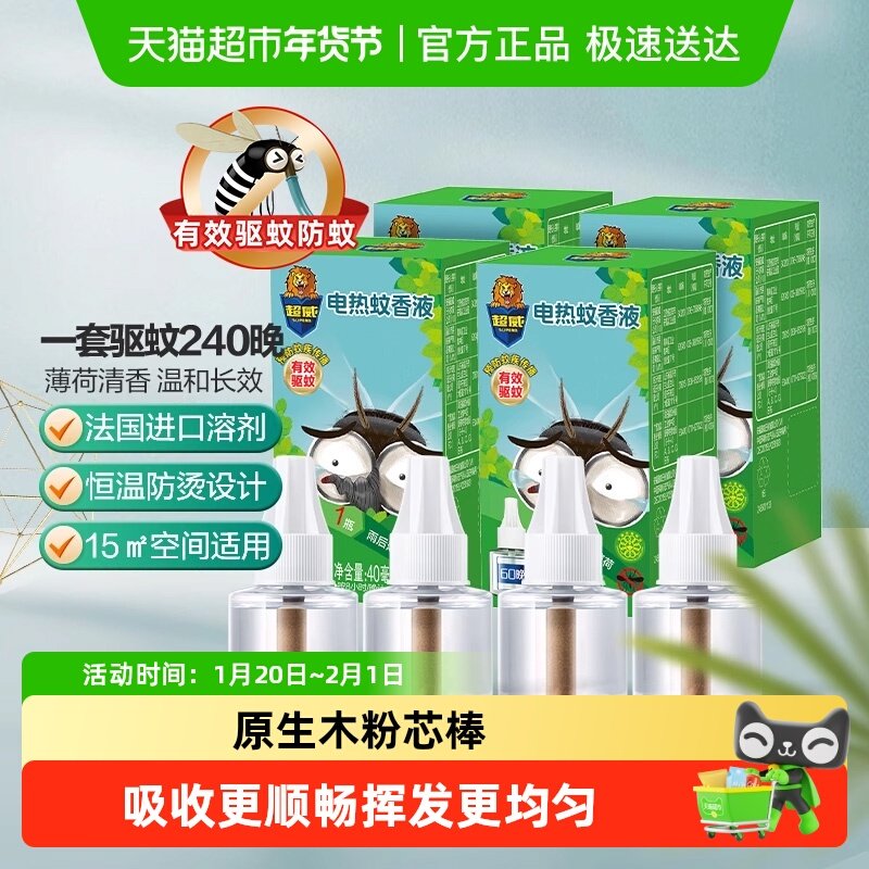 超威电蚊香液驱蚊灭蚊防蚊雨后薄荷40ml×4瓶蚊香液补充装家用,洗护清洁剂/卫生巾/纸/香薰,蚊香液,淘宝优惠券,粉丝福利购,淘宝优惠卷