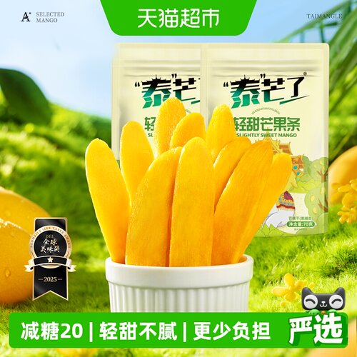 泰芒了厚切芒果条轻甜芒果干*2
