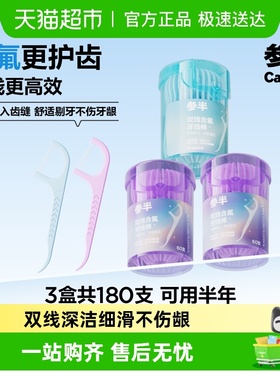参半高韧独立卫生牙线棒便携超细双线一次性牙签盒装葡萄果味