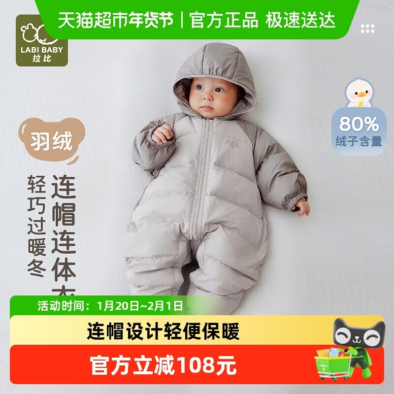 拉比婴儿羽绒连帽连体衣保暖2025冬季新款男女宝宝长袖哈衣爬服,童装/婴儿装/亲子装,羽绒连体衣,淘宝优惠券,粉丝福利购,淘宝优惠卷