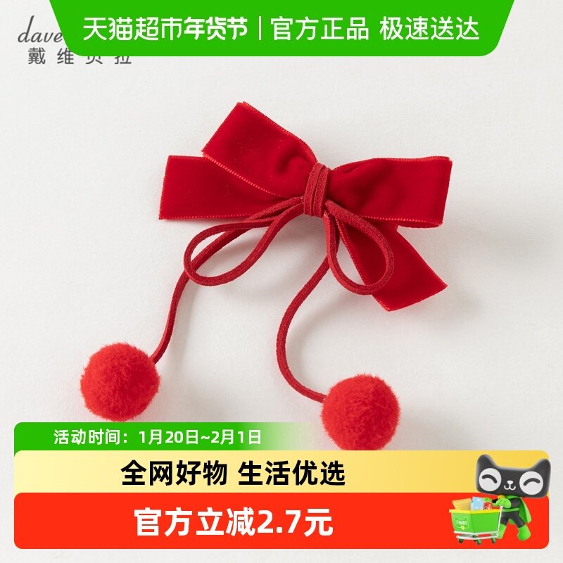 戴维贝拉儿童发饰女童红色洋气发夹2025新款小童头饰宝宝可爱发卡,童装/婴儿装/亲子装,发饰,淘宝优惠券,粉丝福利购,淘宝优惠卷