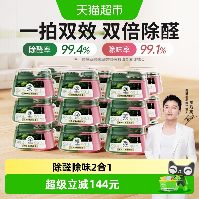 希望树吸除甲醛除味双舱除醛宝新房家用清除剂专用强力型神器18罐
