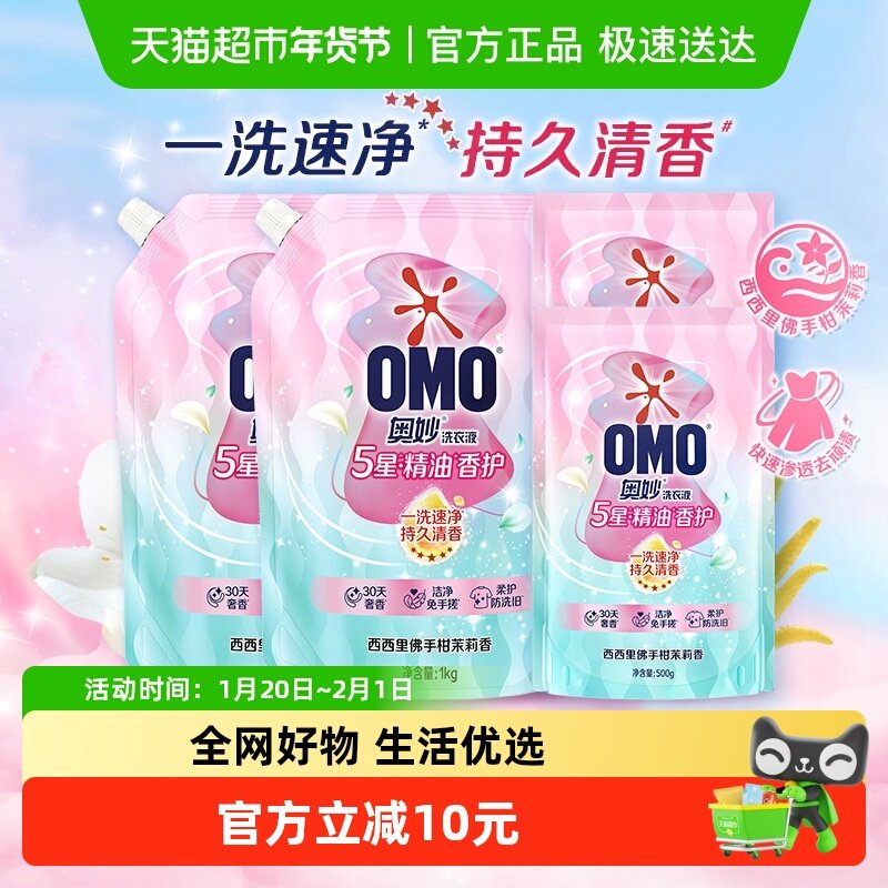 奥妙5星精油香护洗衣液西西里佛手柑茉莉(袋装) 3KG,洗护清洁剂/卫生巾/纸/香薰,常规洗衣液,淘宝优惠券,粉丝福利购,淘宝优惠卷