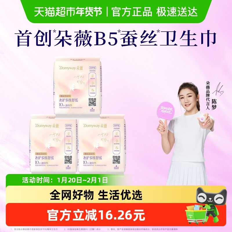 朵薇黄子韬迷你卫生巾日用190mm姨妈巾超薄透气组合套装,洗护清洁剂/卫生巾/纸/香薰,卫生巾,淘宝优惠券,粉丝福利购,淘宝优惠卷