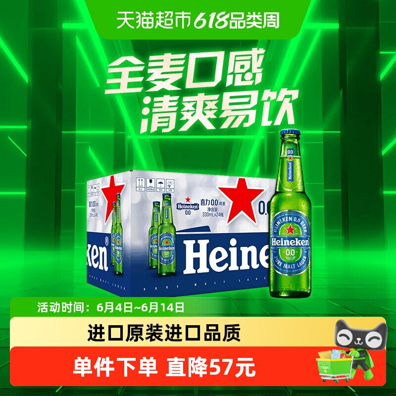 Heineken/喜力0.0啤酒330ml*24瓶0.03度原装进口啤酒整箱囤货