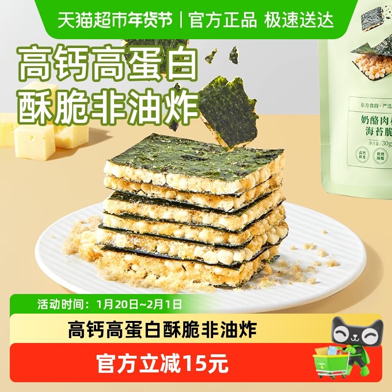 十月结晶研食妈咪奶酪肉松海苔脆夹心海苔孕妇即食休闲健康小零食,零食/坚果/特产,膨化食品,淘宝优惠券,粉丝福利购,淘宝优惠卷