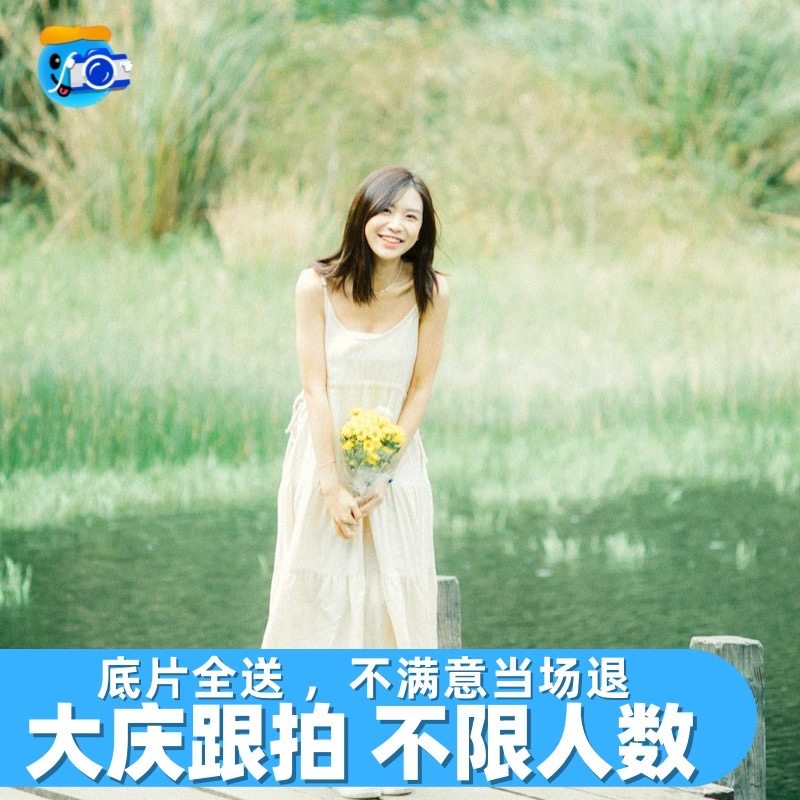 大庆跟拍约拍旅拍拍照拍摄领证毕业宠物年会摄影写真陪拍生日婚礼