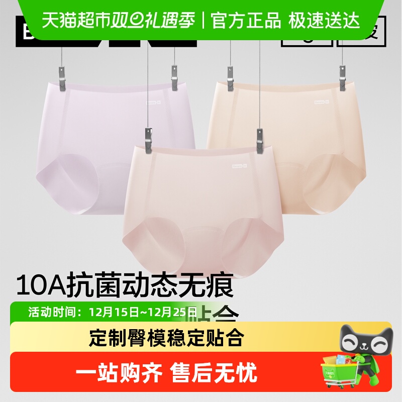 蕉内银皮308P无痕内裤10A抗菌