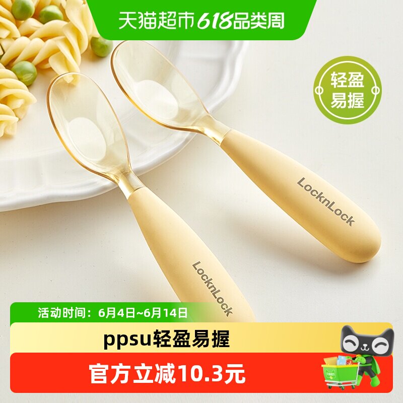 乐扣乐扣元宝勺PPSU辅食勺宝宝自主进食勺子婴儿吃饭训练儿童餐具