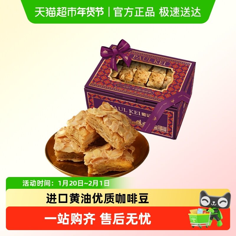 澳门葡记扁桃仁千层酥咖啡味 坚果松塔饼干糕点心零食小吃手信,零食/坚果/特产,酥性饼干,淘宝优惠券,粉丝福利购,淘宝优惠卷