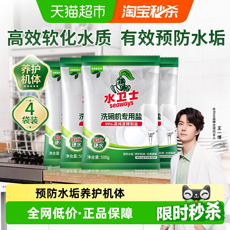 水卫士洗碗机专用洗碗盐软水盐预防水垢软化硬水养护4袋水卫仕