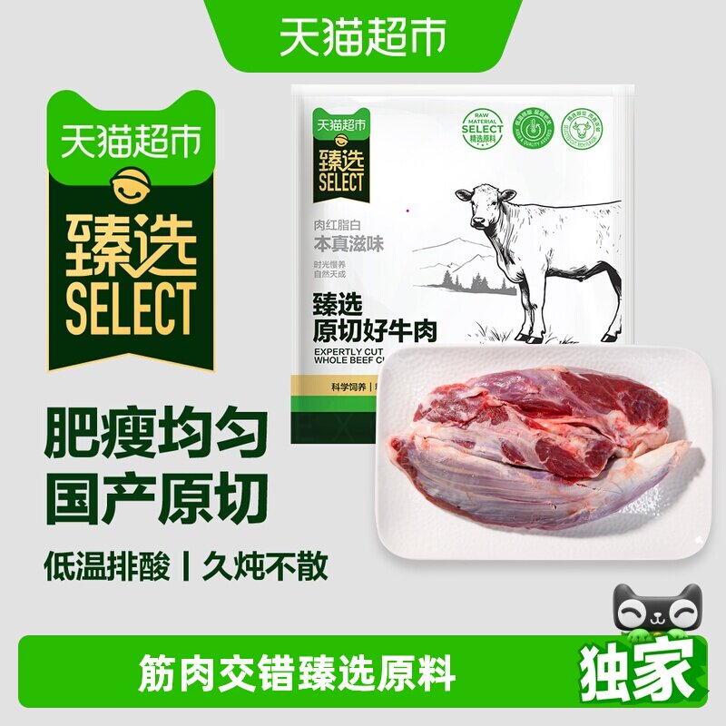 猫超臻选牛腱子大庄园国产牛肉生鲜零添加低脂健身酱卤冷冻
