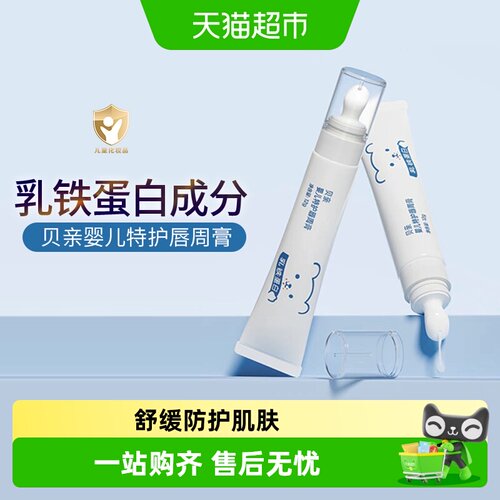 贝亲婴儿唇周膏三重保湿温和