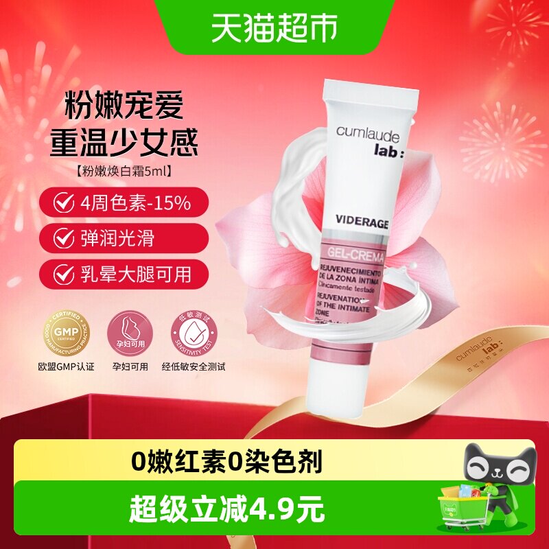 珂蔓朵粉嫩霜精华乳