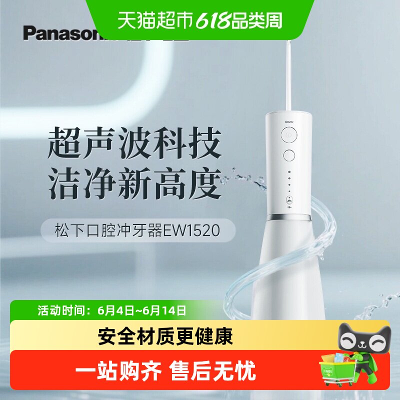 松下小白塔2.0冲牙器洗牙器清洁电动水牙线送女友生日520礼物