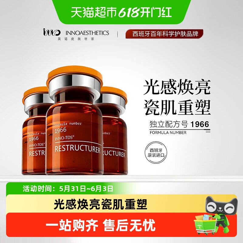 英诺皮肤世家小棕瓶正品批文版水光原液提亮保湿精华液