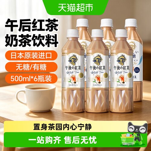 麒麟日本进口即饮清香浓郁红茶