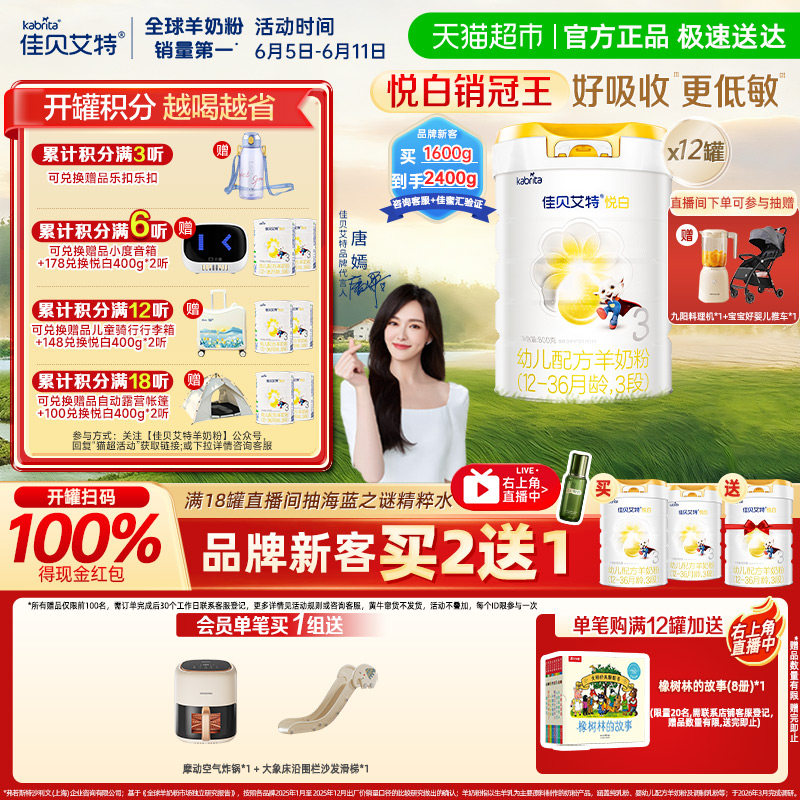 【升级扫红包】佳贝艾特悦白3段升级OPL800g*12天然A2蛋白