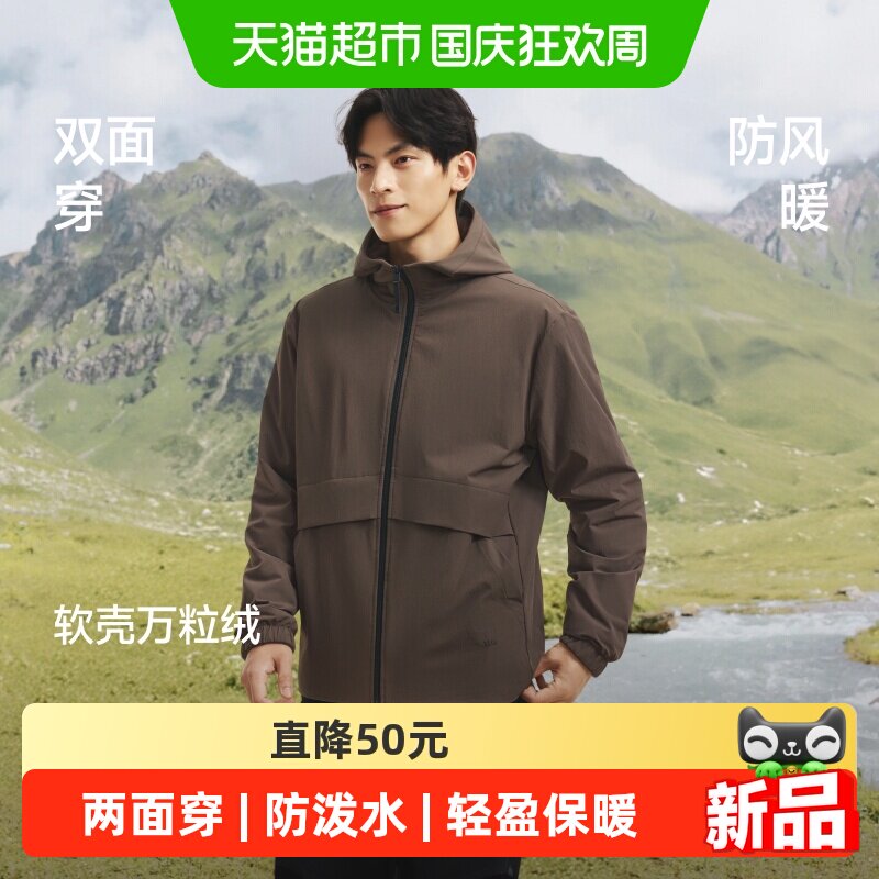 蕉下男士万粒绒双面穿外套