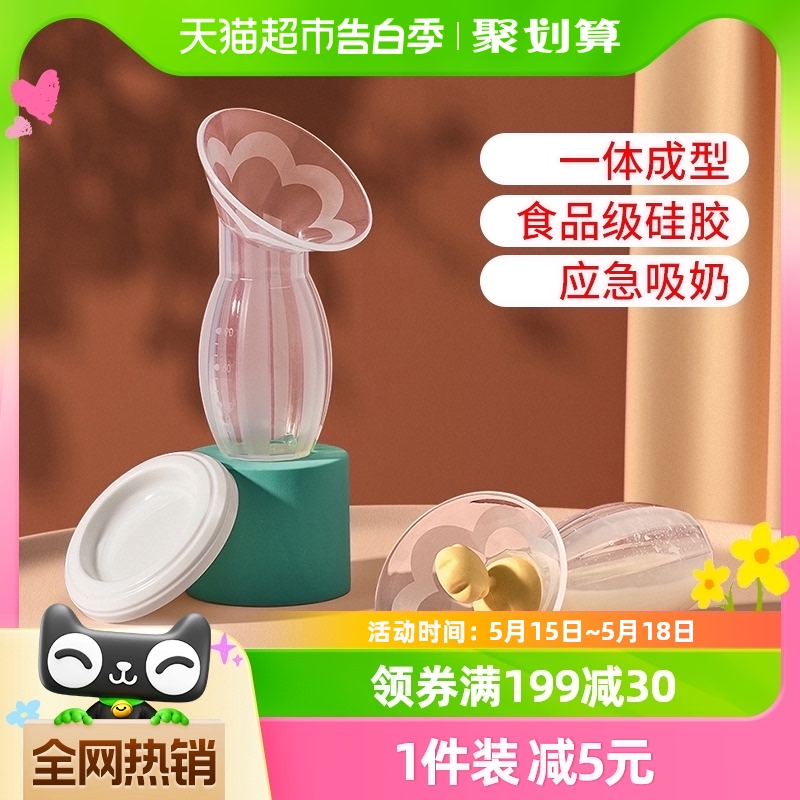 新贝母乳集乳器接奶神器手动硅胶吸奶器孕产妇漏奶收集器8798